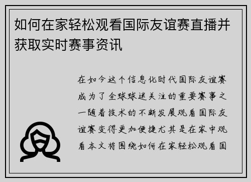 如何在家轻松观看国际友谊赛直播并获取实时赛事资讯