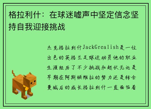 格拉利什：在球迷嘘声中坚定信念坚持自我迎接挑战